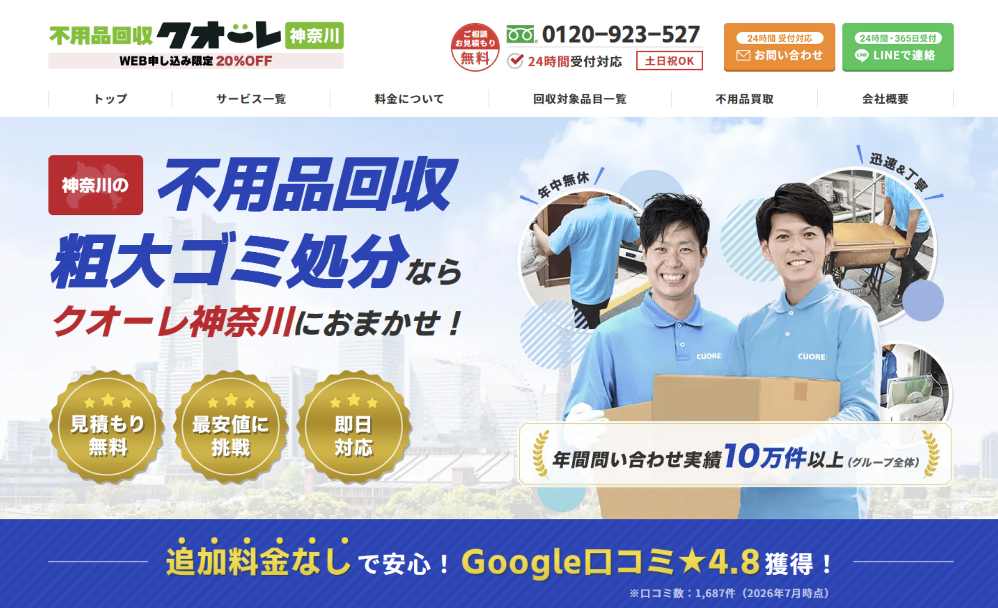 不用品回収クオーレ神奈川（旧アース神奈川）の公式サイト