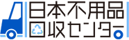 日本不用品回収センターMAP