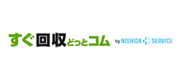 すぐ回収どっとコム