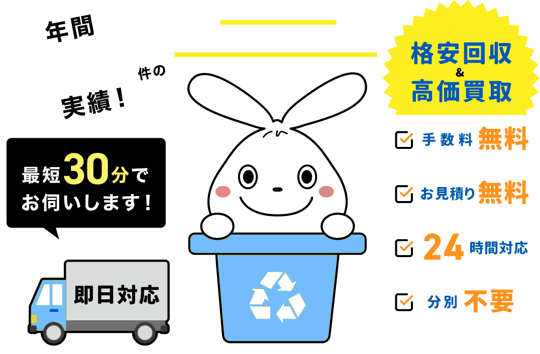 日本不用品回収センターMAP／粗大ゴミ回収ならお任せください。