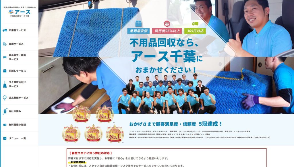 アース千葉