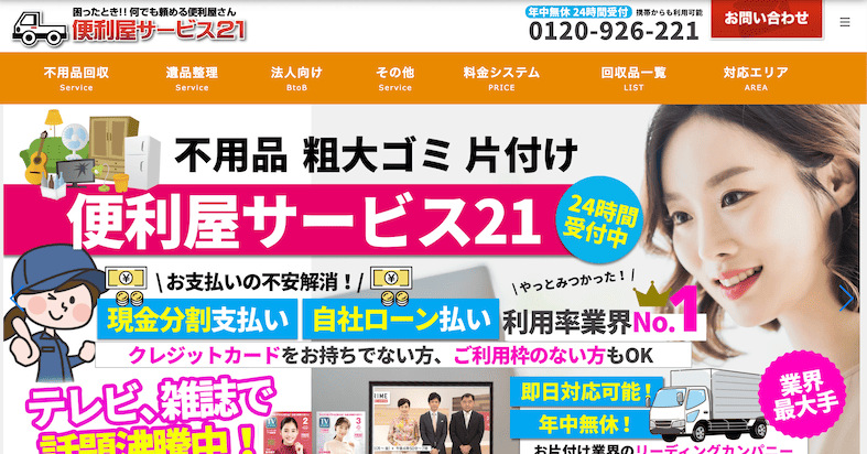 便利サービス21