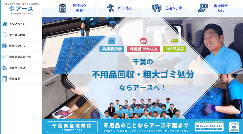 アース千葉サイトトップ