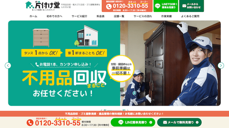 片付け堂横浜店