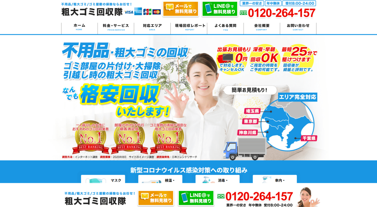粗大ゴミ回収隊