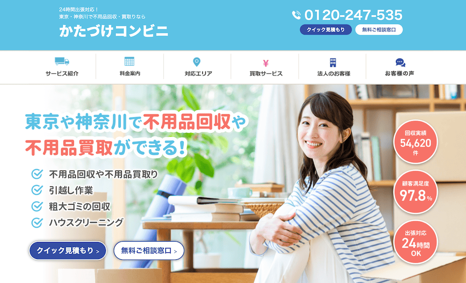 かたづけコンビニ