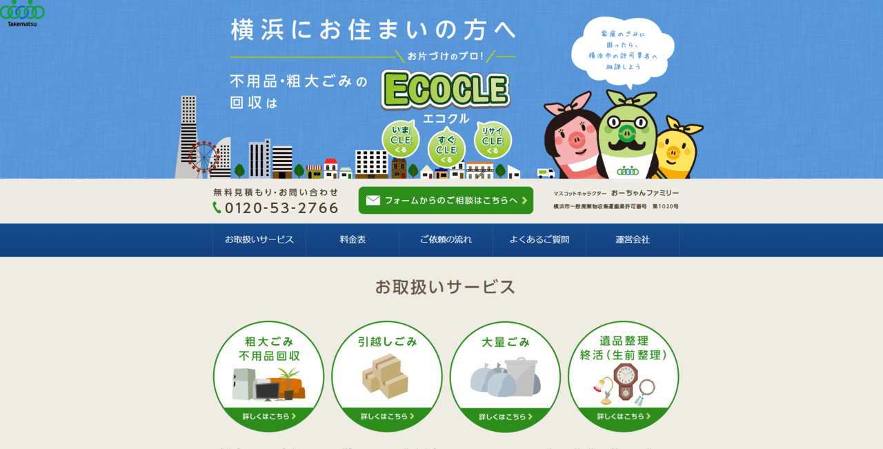 エコクル