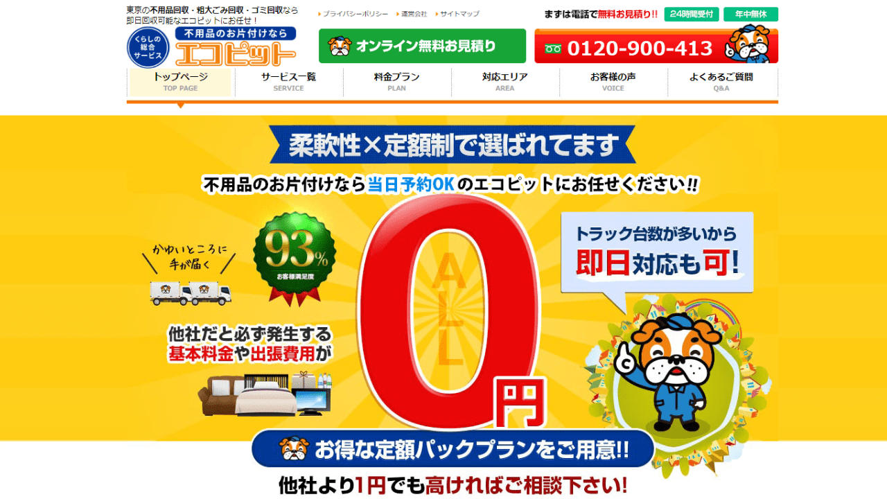エコピット