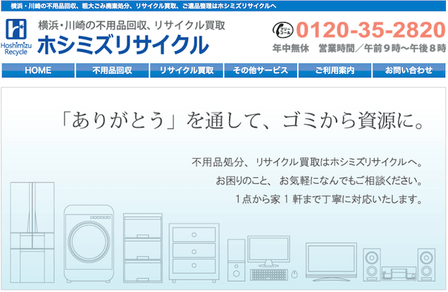 ホシミズリサイクル
