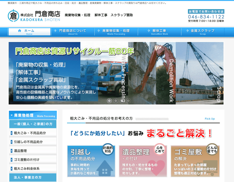 株式会社門倉商店