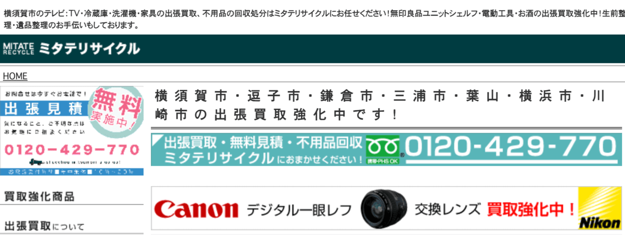 ミタテリサイクル