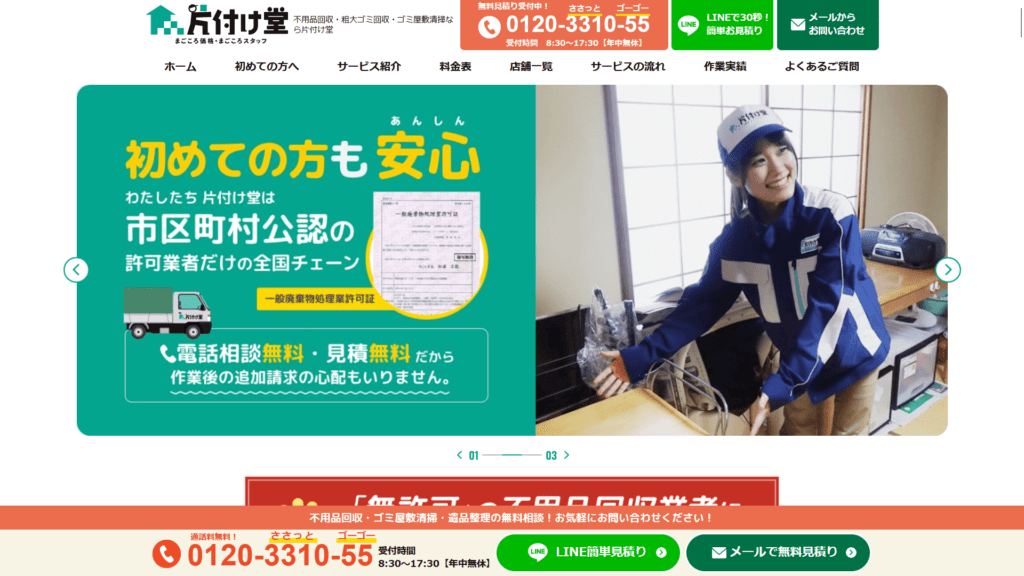 片付け堂