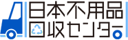 日本不用品回収センターMAP