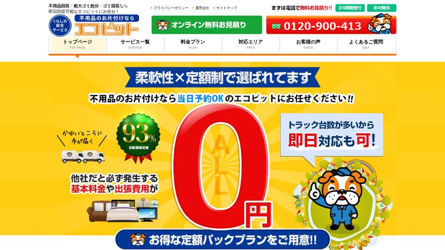 エコピットの公式サイト