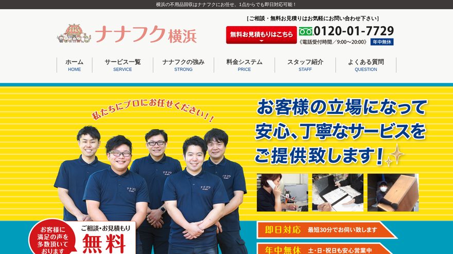 ナナフク横浜の公式サイト