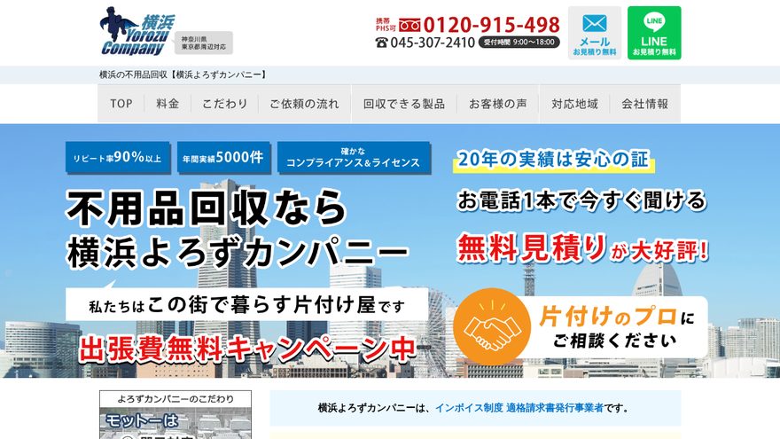 横浜よろずカンパニーの公式サイト