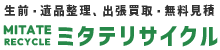 ミタテリサイクル